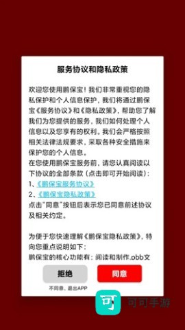 鹏保宝