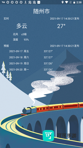 北斗星导航 第6张图