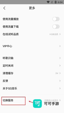 小米音乐 第11张图