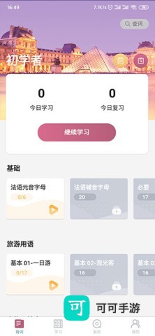 莱特法语 第3张图