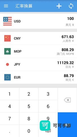 汇率换算