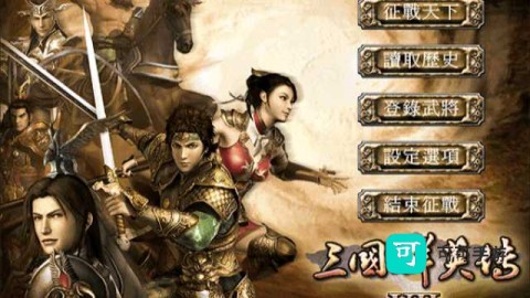 三国群英传7手机版单机版