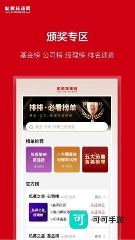 私募排排网