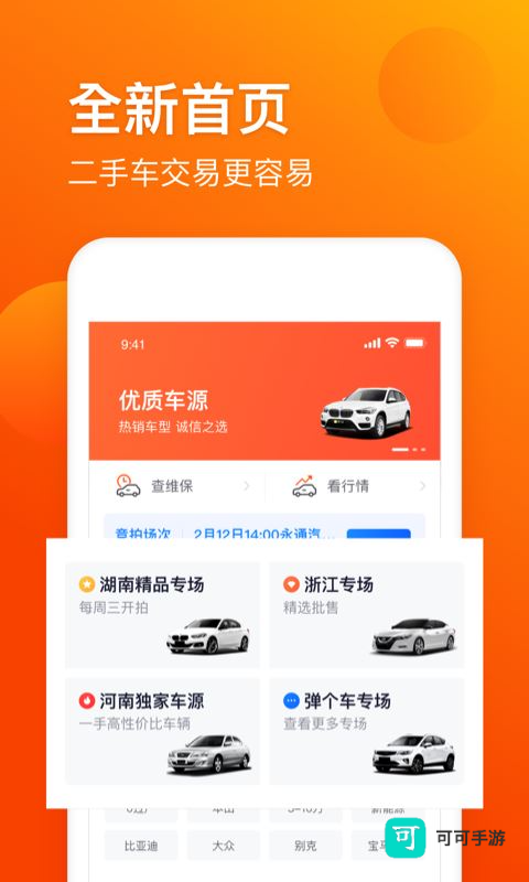 车易拍商户版