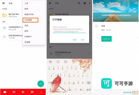 MEGA云盘 第10张图
