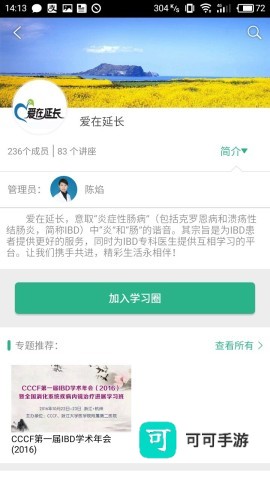 掌医课堂手机版