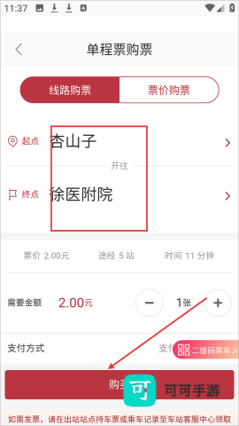 徐州地铁手机版 第7张图