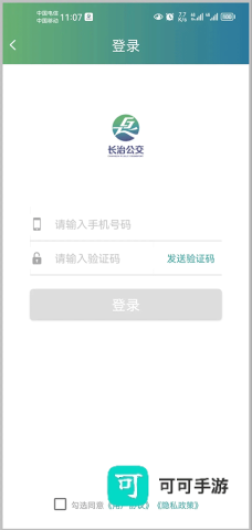 长治公交通手机版 第2张图