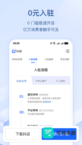 抖音小店