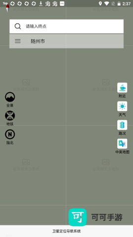 北斗星导航 第2张图