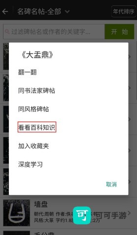 不厌书法官方版 第9张图