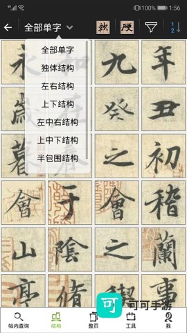 不厌书法官方版