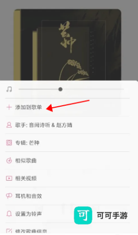 小米音乐 第4张图