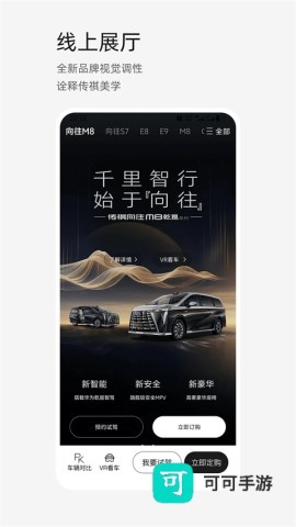 广汽传祺手机版