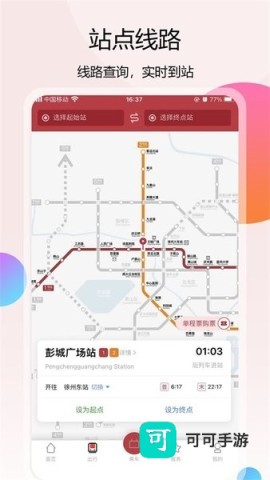 徐州地铁手机版