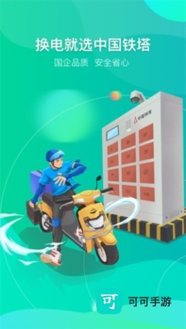 铁塔换电 第1张图
