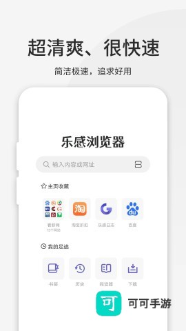 乐感浏览器