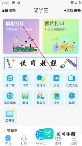 喵学王错题打印机 第2张图