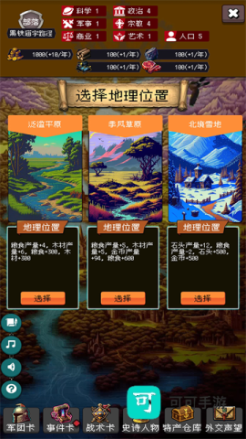 帝国重生模拟器