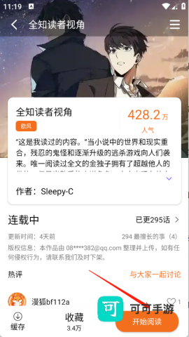 漫狐X漫画 第13张图
