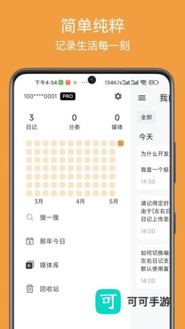 左右日记 第3张图
