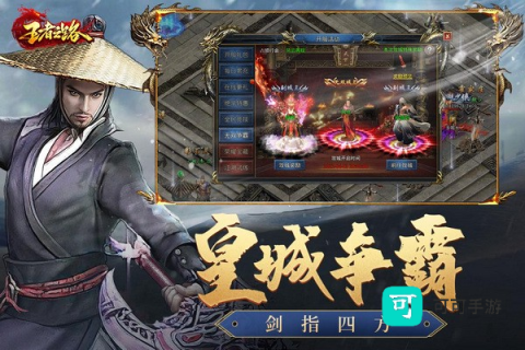 王者之路 第1张图