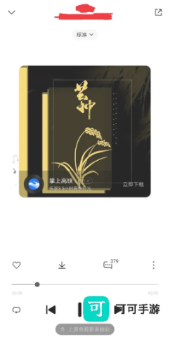 小米音乐 第3张图