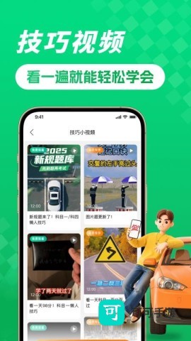 驾考堂 第1张图