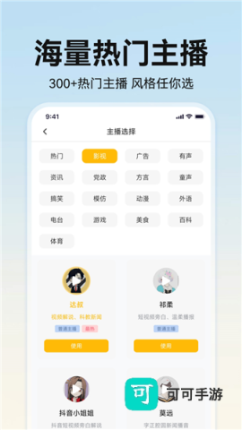 掌上配音