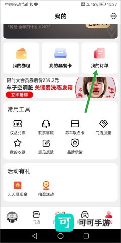 天猫养车绿色版 第9张图