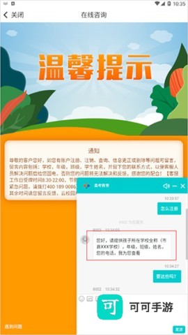 鑫考云校园最新版本 第2张图