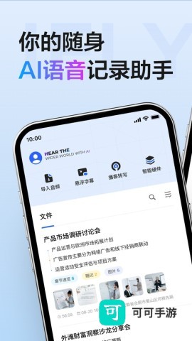 讯飞听见