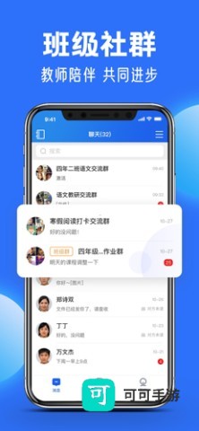 中小学云平台