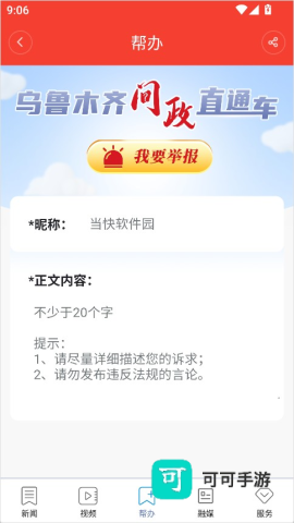 掌上乌鲁木齐 第4张图