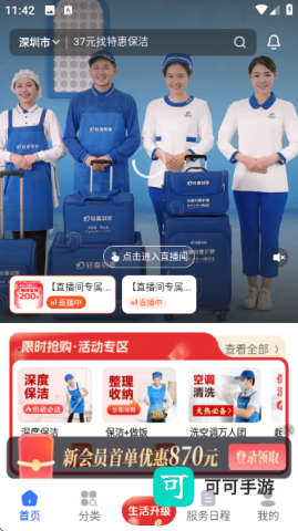 轻喜到家绿色版 第1张图