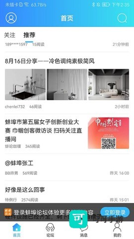 蚌埠论坛(生活服务软件) v7.6.0 安卓版 蚌埠论坛 第1张图