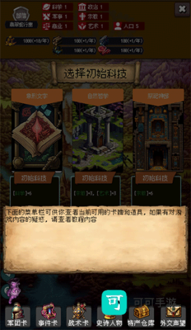 帝国重生模拟器 第5张图
