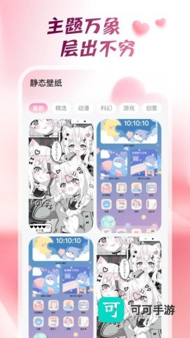 心动桌面壁纸