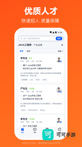 猎聘app官方版