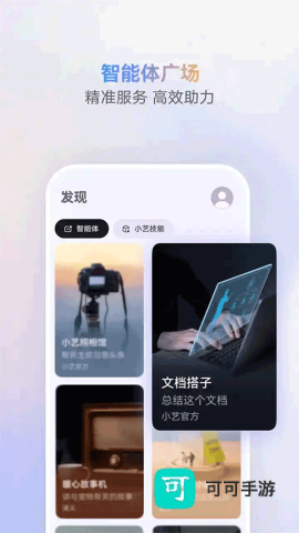 小艺智慧助手
