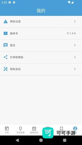 时间规划管理大师