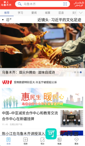 掌上乌鲁木齐 第1张图