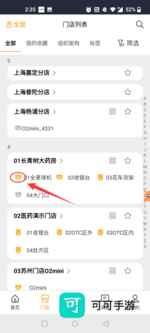 万店掌 第2张图