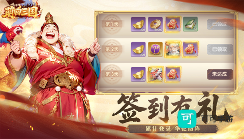 萌回三国 第6张图