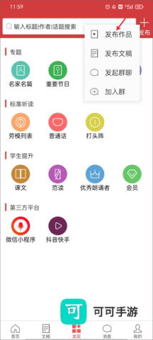 朗诵汇免费版 第2张图
