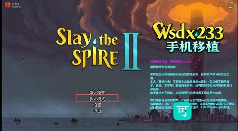 杀戮尖塔2 第7张图
