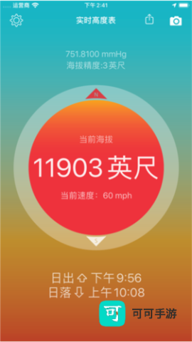实时高度表手机版 第5张图