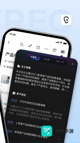 讯飞听见
