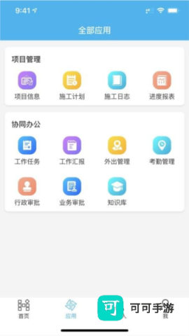 慧筑云 第4张图