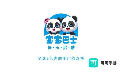 宝宝巴士科学 第1张图